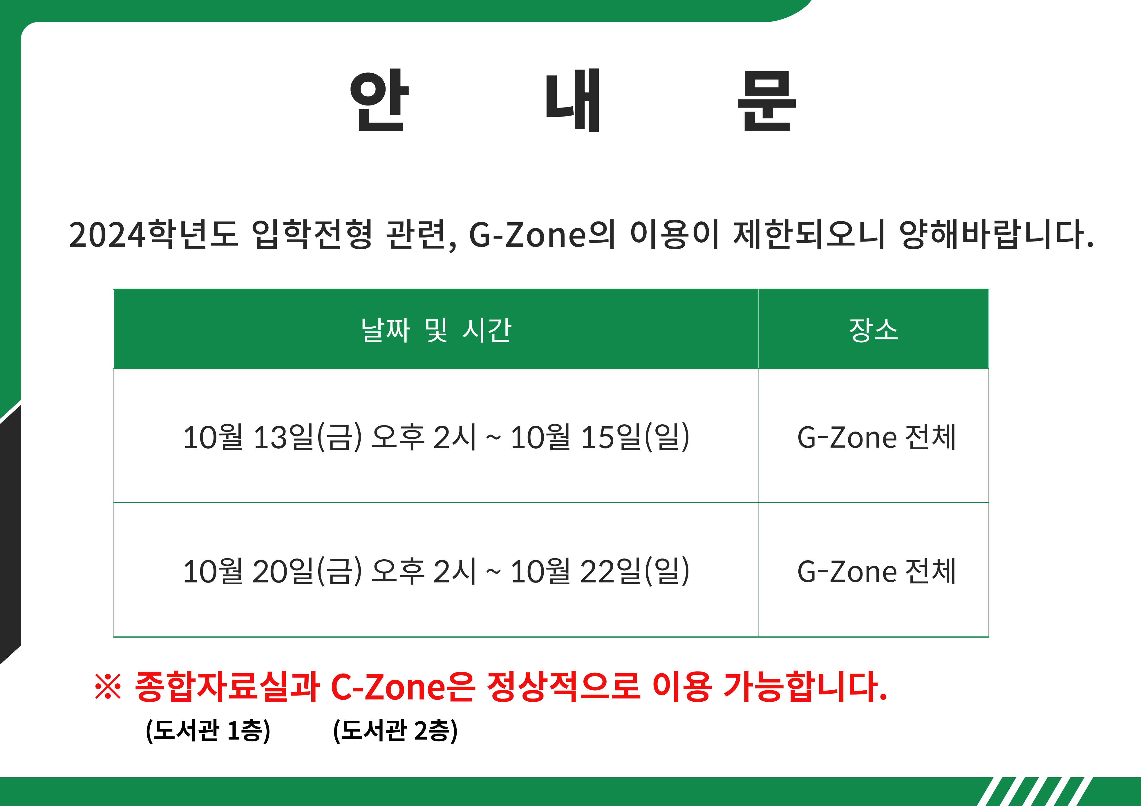 도서관 G존 이용안내